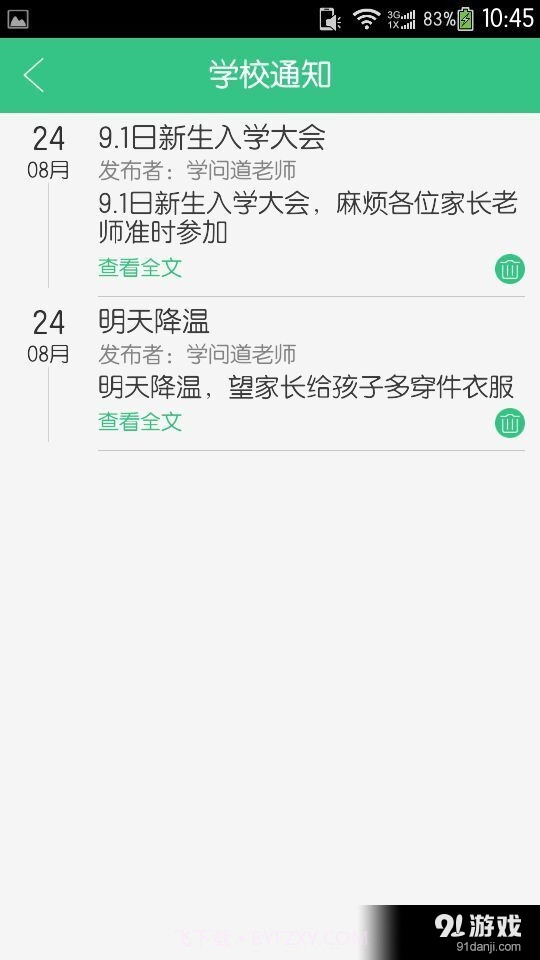 问学截图5 问学截图5