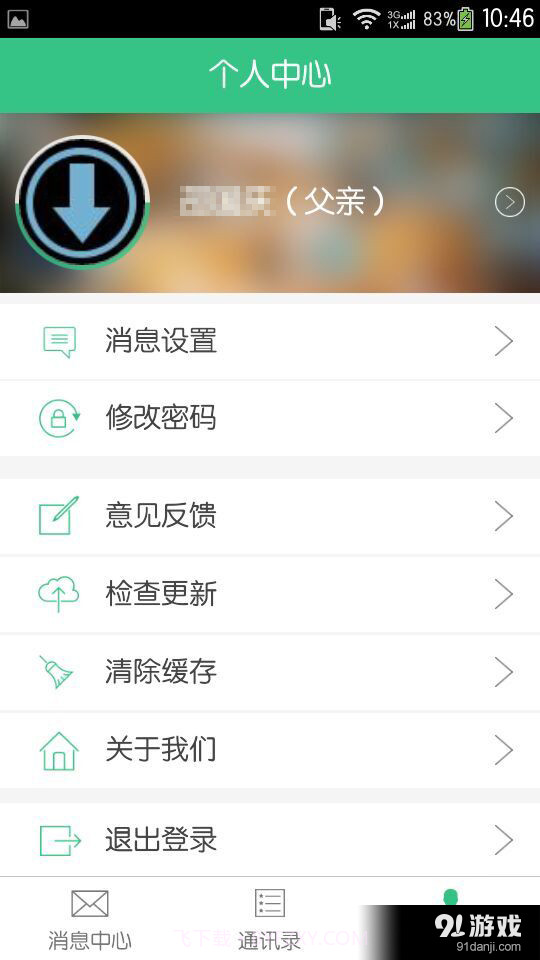 问学截图2 问学截图2