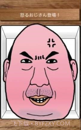 愤怒的叔叔截图2