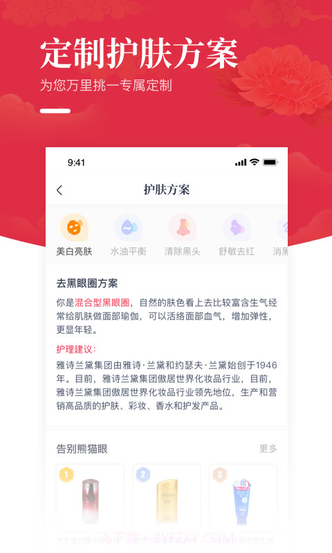 美美哒美肤截图2 美美哒美肤截图2