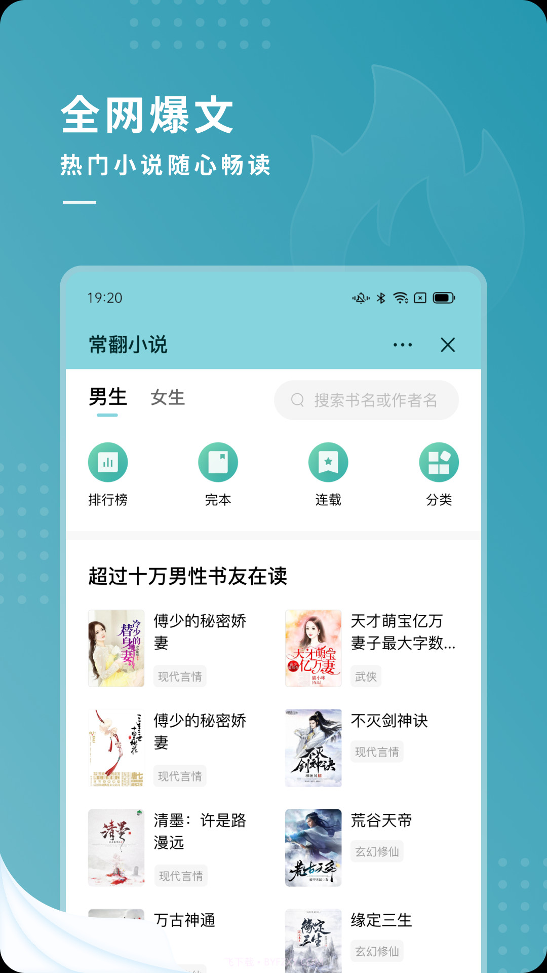 常翻小说截图2