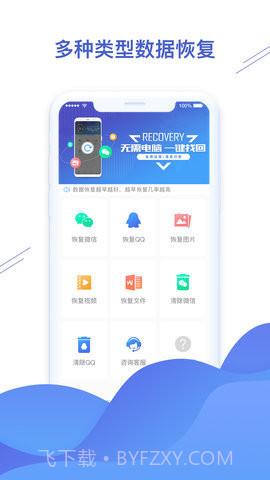 微信恢复精灵APP截图5 微信恢复精灵APP截图5