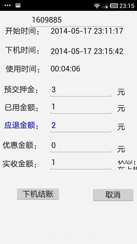 方竹网吧计费手机服务端截图3 方竹网吧计费手机服务端截图3