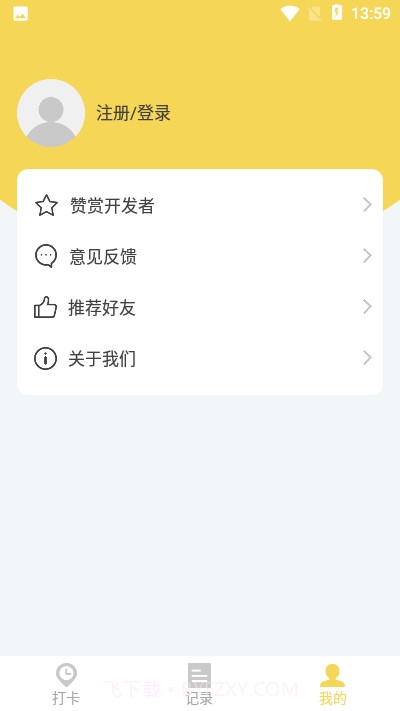 戒烟日记截图2 戒烟日记截图2