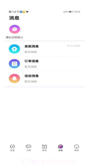 初糖语音最新截图3 初糖语音最新截图3