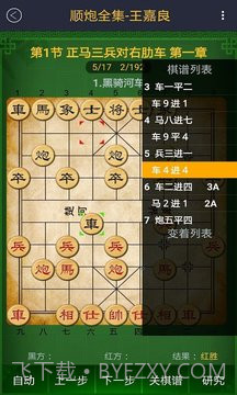 中国象棋棋谱截图4