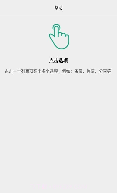 AlphaBackup备份截图1
