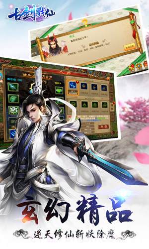 古剑戮仙免费版截图5