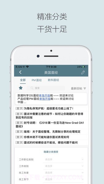 一亩三分地最新版截图2