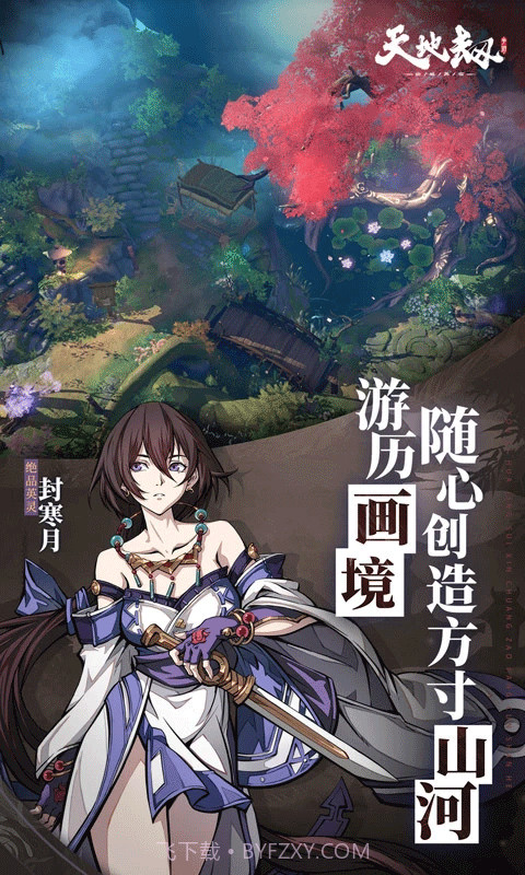 天地劫幽城再临先行服截图3