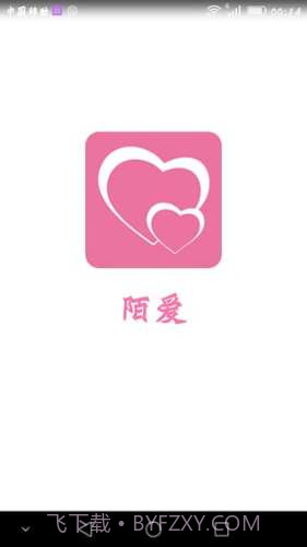 陌爱v1.0.2截图3