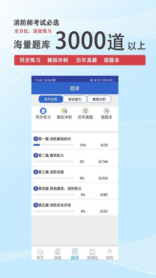 火焰蓝消防课堂截图2 火焰蓝消防课堂截图2