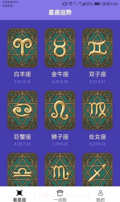 一点聚看2024最新版截图3