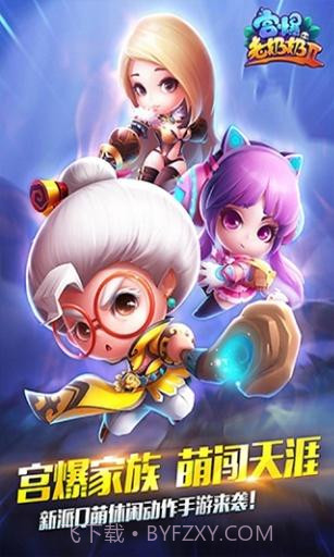 宫爆：老奶奶家族篇2截图1