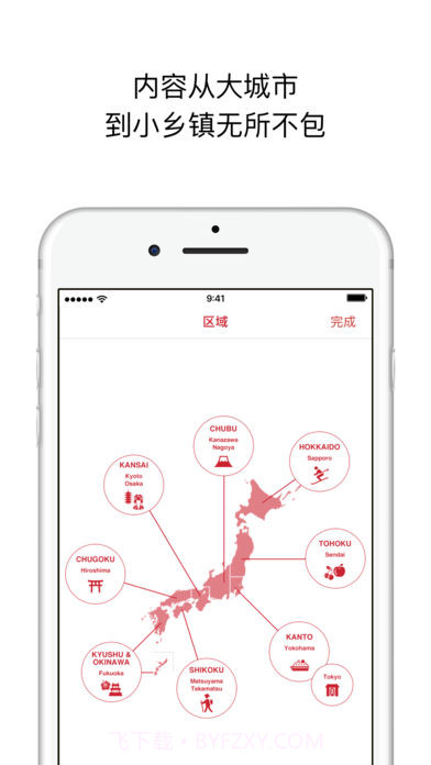 日本旅行应用截图3