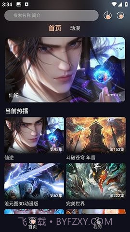 哩哩动漫会员免登录截图3