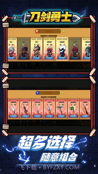 刀剑勇士截图3