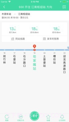 东城公交截图3 东城公交截图3