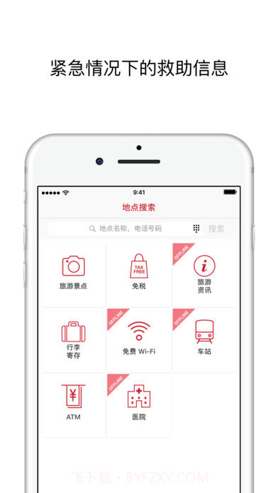 日本旅行应用截图5