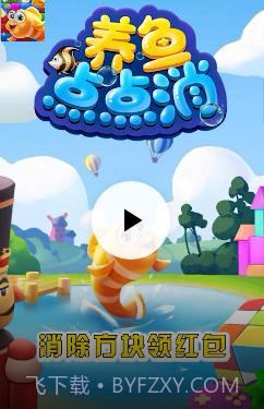 养鱼点点消截图3