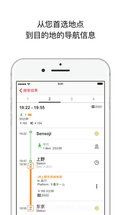日本旅行应用截图4