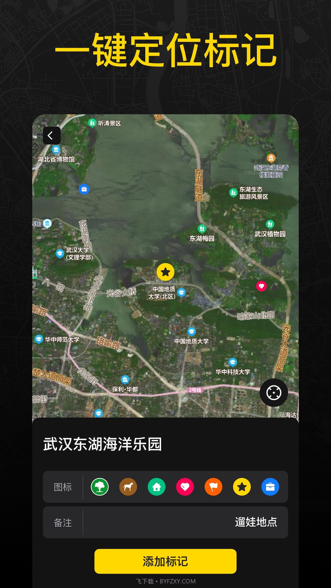 万能定位王截图2 万能定位王截图2