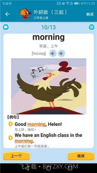 小学英语点读课堂截图4