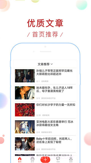 新浪看点APP截图2