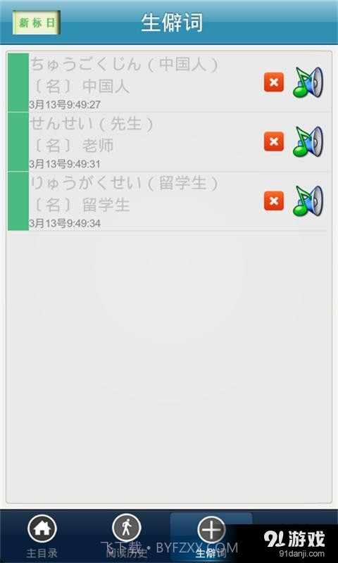 新标日语初中级截图4
