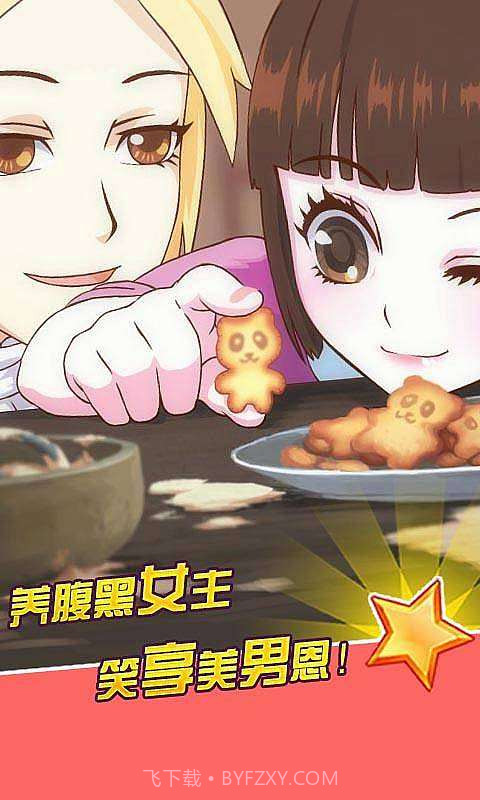 皇后成长计划2截图1