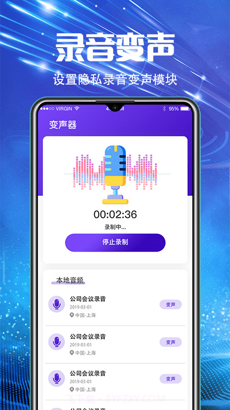 万能录音机截图4 万能录音机截图4