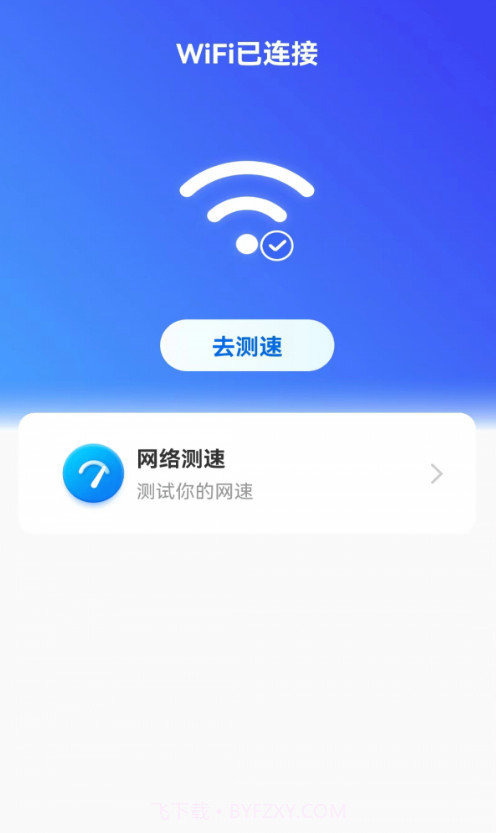 薄荷流量免费版截图2