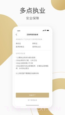 良医在线截图5 良医在线截图5