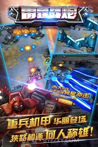 雷霆战炮官网版截图2