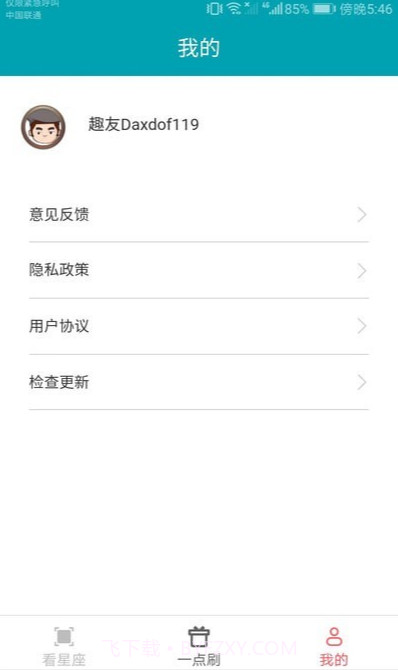 一点聚看2024最新版截图1