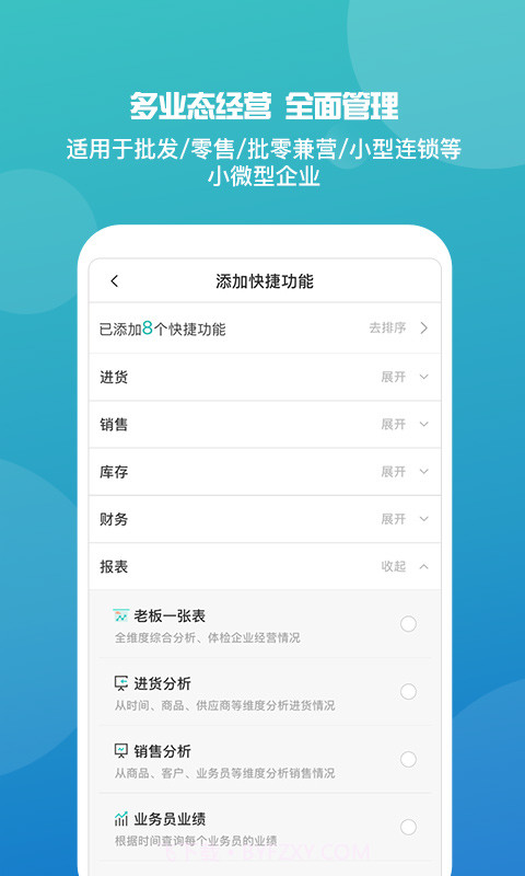 管家婆免费正版截图4