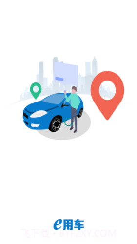 e用车截图1 e用车截图1