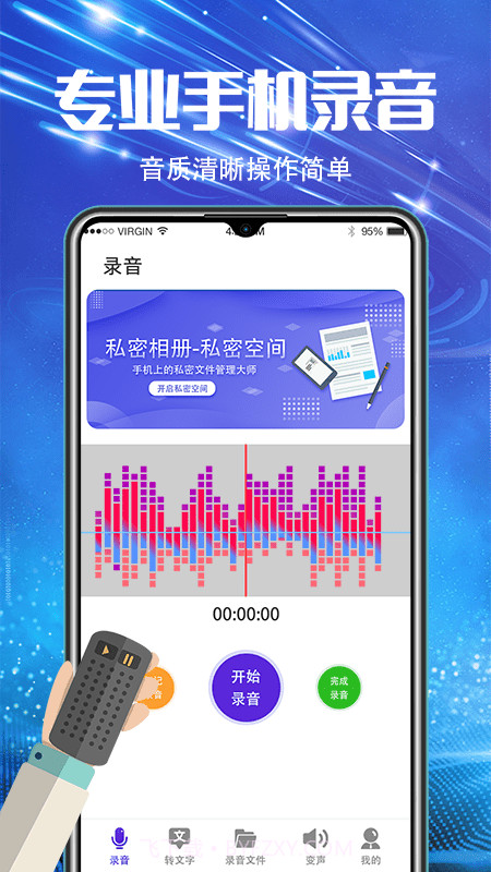 万能录音机截图1 万能录音机截图1