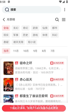 追书帮官网版截图4