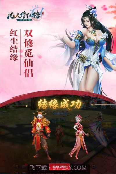 凡人修仙传单机版手游截图4