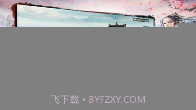 风云决免费版截图3 风云决免费版截图3