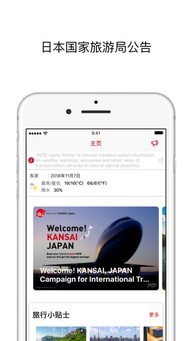 日本旅行应用截图1