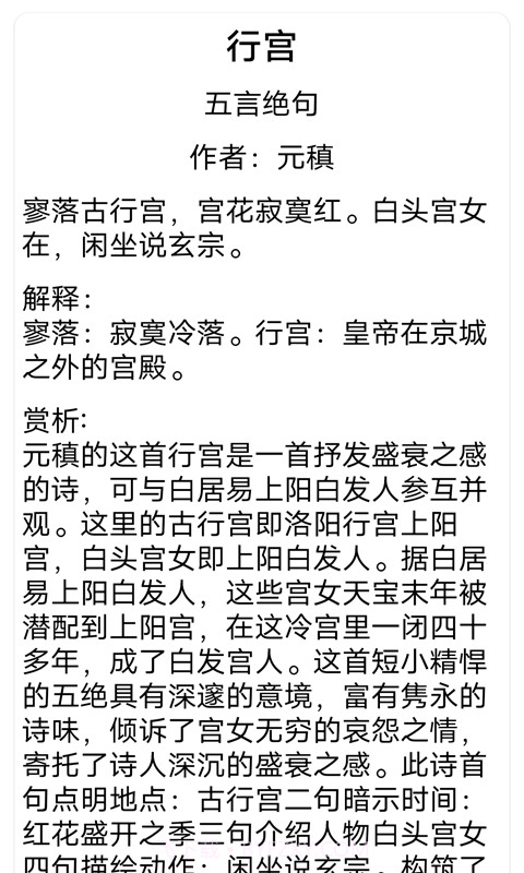 唐宋元300首截图3