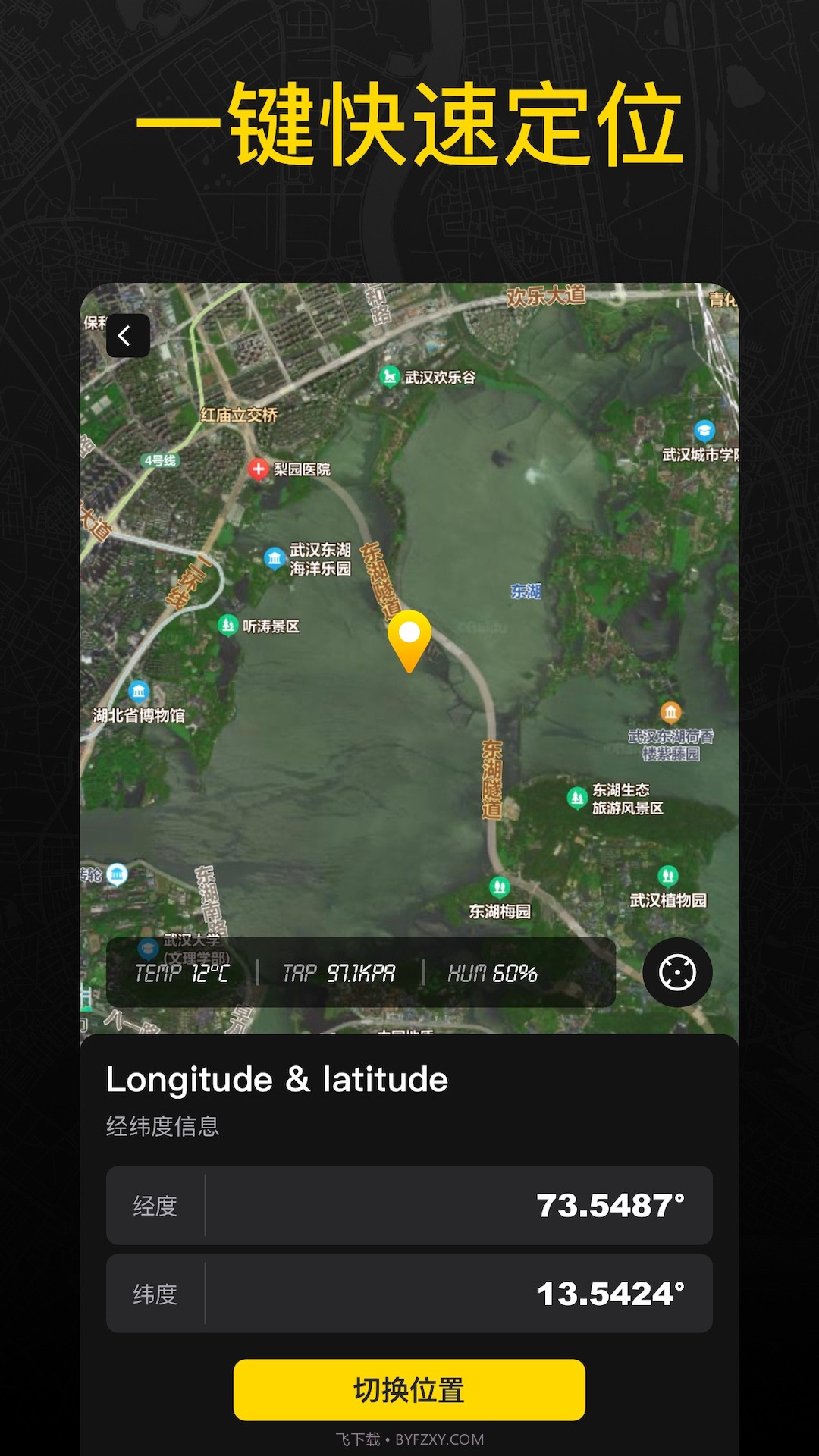 万能定位王截图1 万能定位王截图1