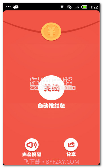 闪电抢红包(微信抢红包助手)V5.1 安卓截图1