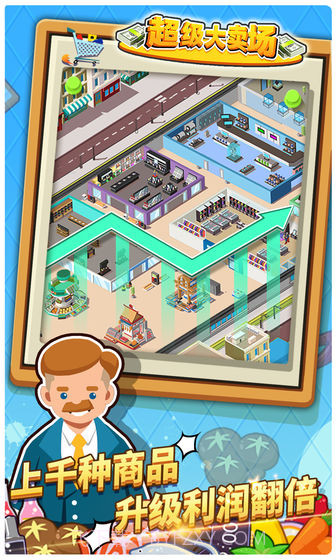 超级大卖场截图1 超级大卖场截图1