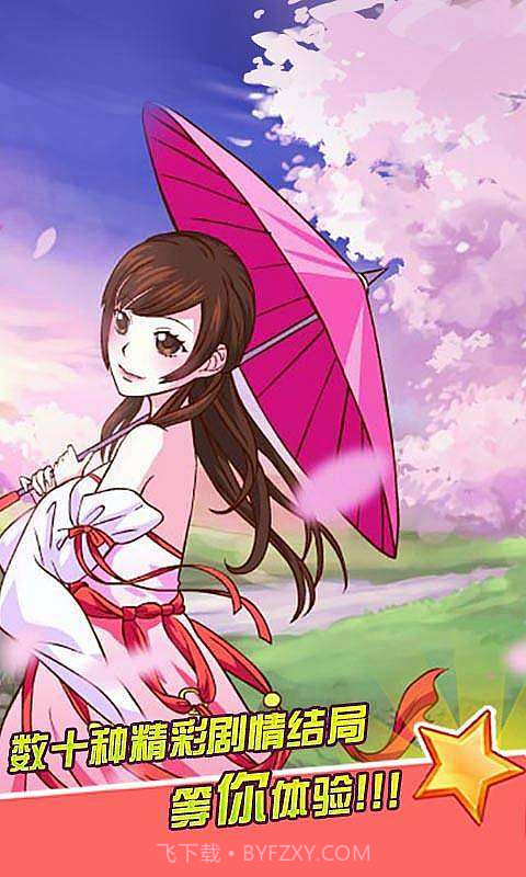 皇后成长计划2截图2