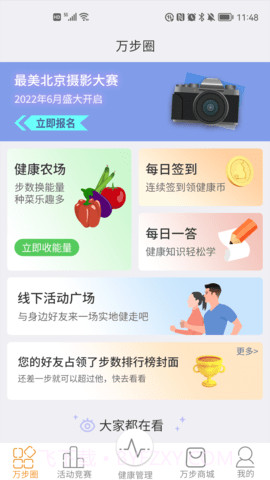 万步健康官方版截图2
