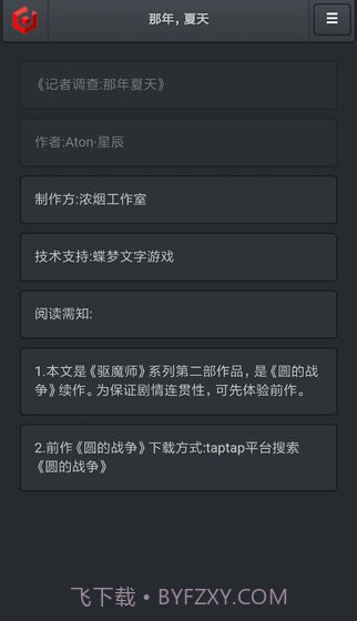 记者调查：那年夏天截图4