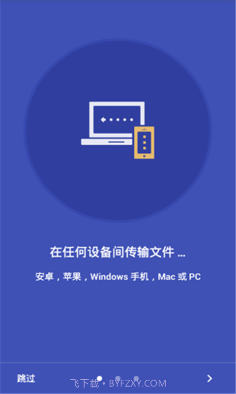 闪电互传官网截图1